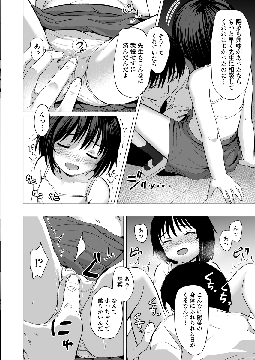 【エロマンガ】信頼していた教師に裏切られおびえる女の子