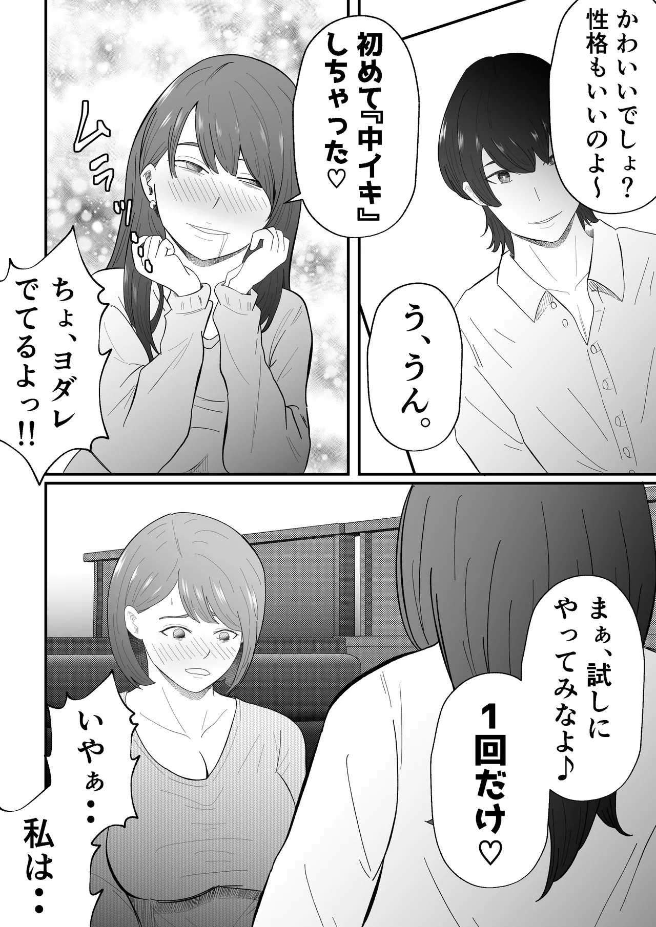 【えろまんが】女性専用風俗店にハマっていく人妻の運命が…