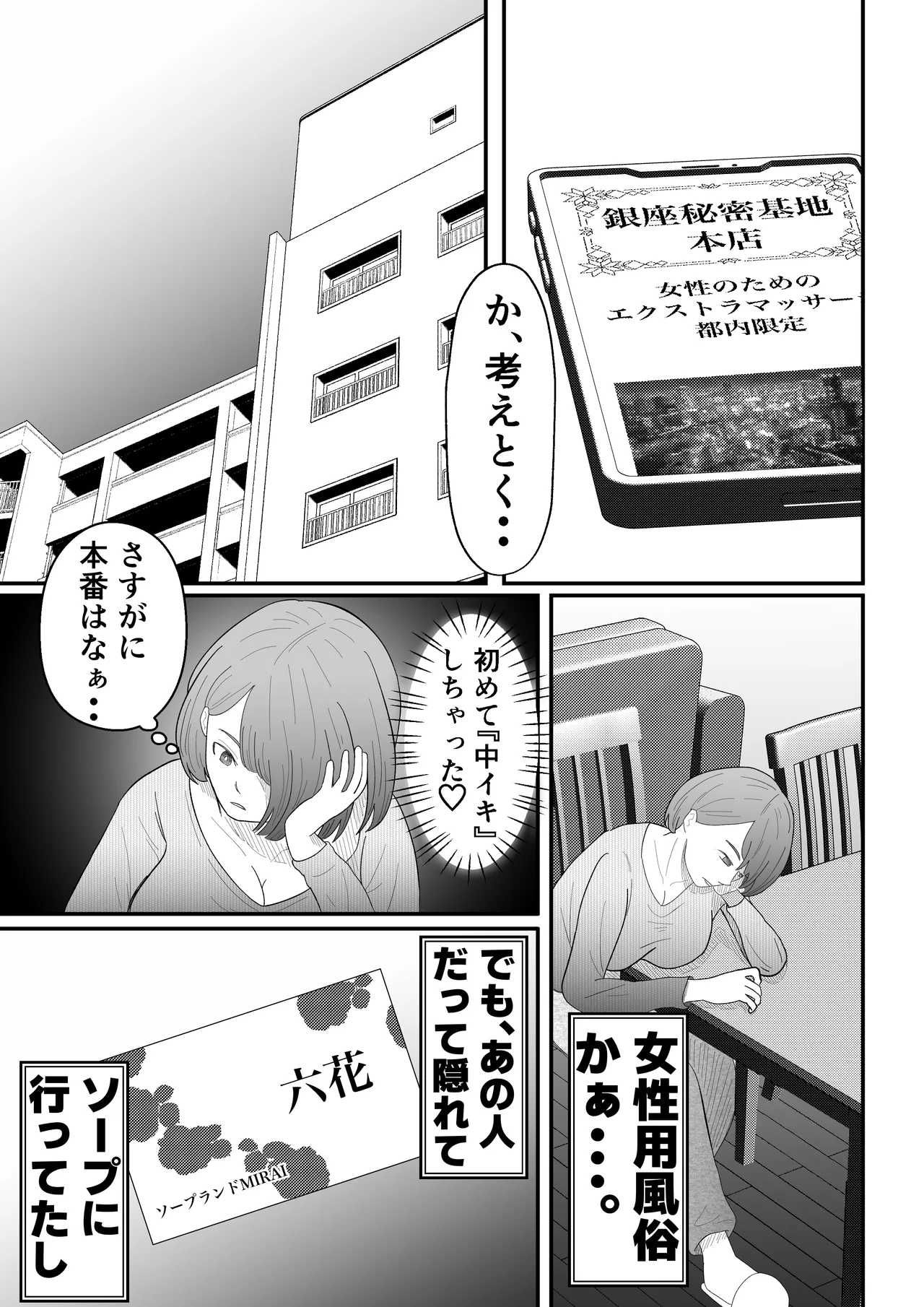 【えろまんが】女性専用風俗店にハマっていく人妻の運命が…