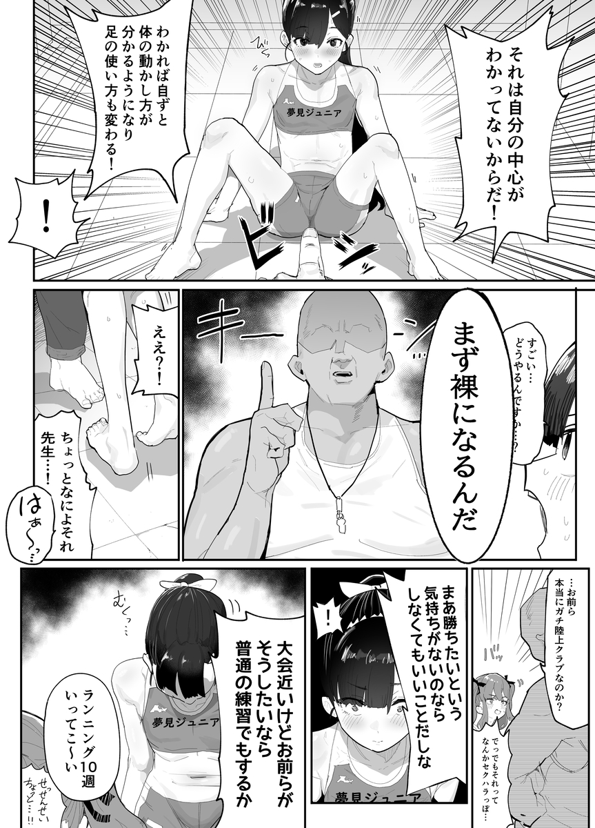 【エロマンガ】性を知らない生徒達にガッツリエロレッスンを仕込んでいく某陸上部コーチがヤバい！