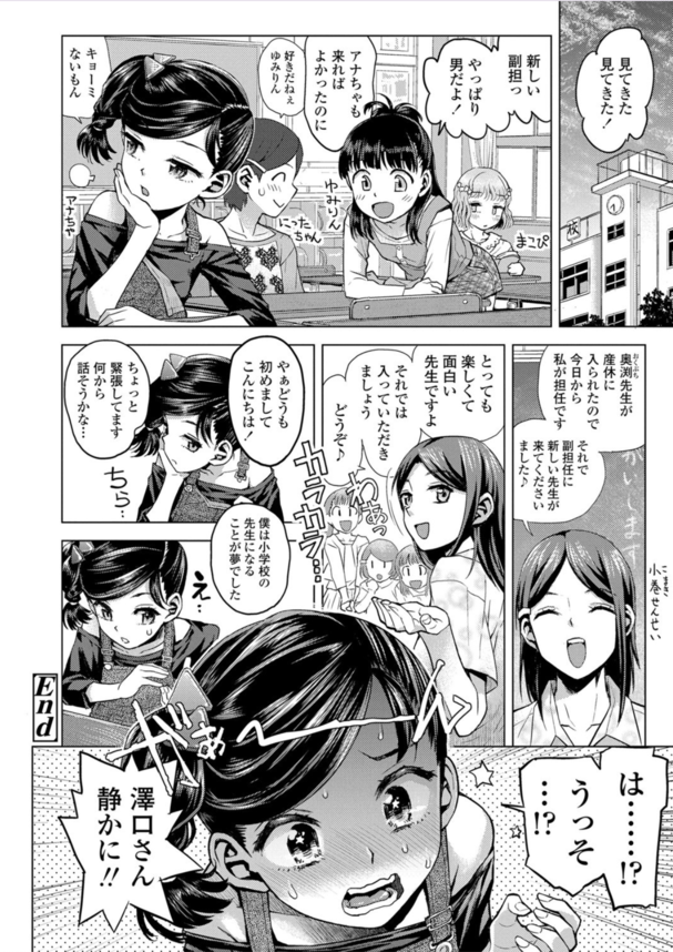 【エロマンガ】誰にも言えないオンナノコのひみつにドキドキが止まらない！