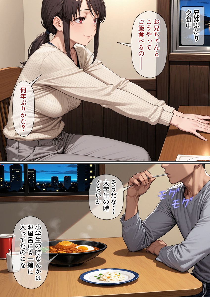 【エロマンガ】久しぶりに再会した妹との禁断の関係が気持ち良すぎた…