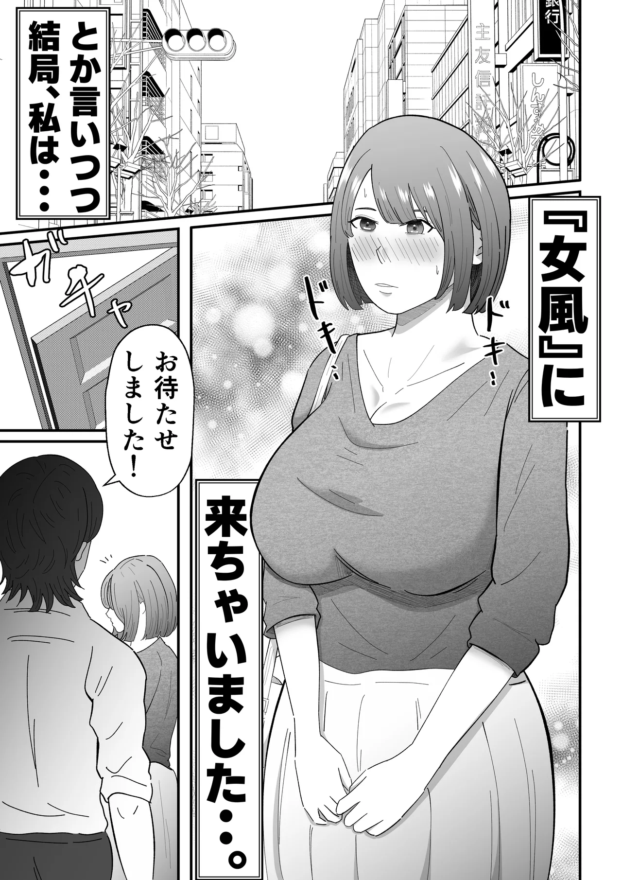 【えろまんが】女性専用風俗店にハマっていく人妻の運命が…