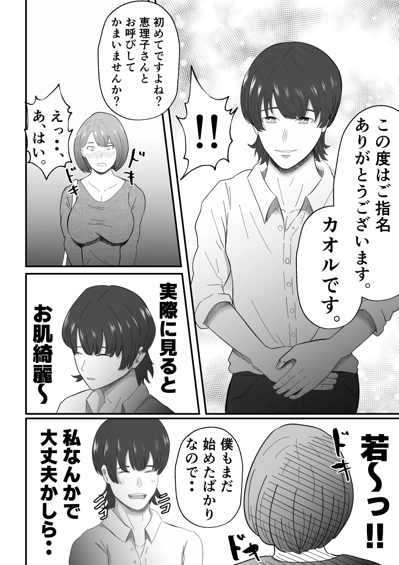 【えろまんが】女性専用風俗店にハマっていく人妻の運命が…