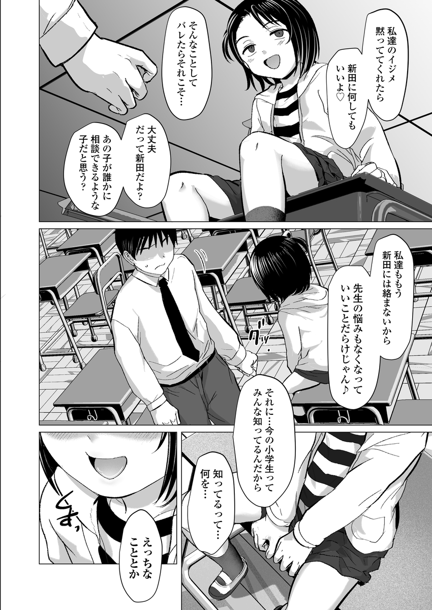 【エロマンガ】信頼していた教師に裏切られおびえる女の子