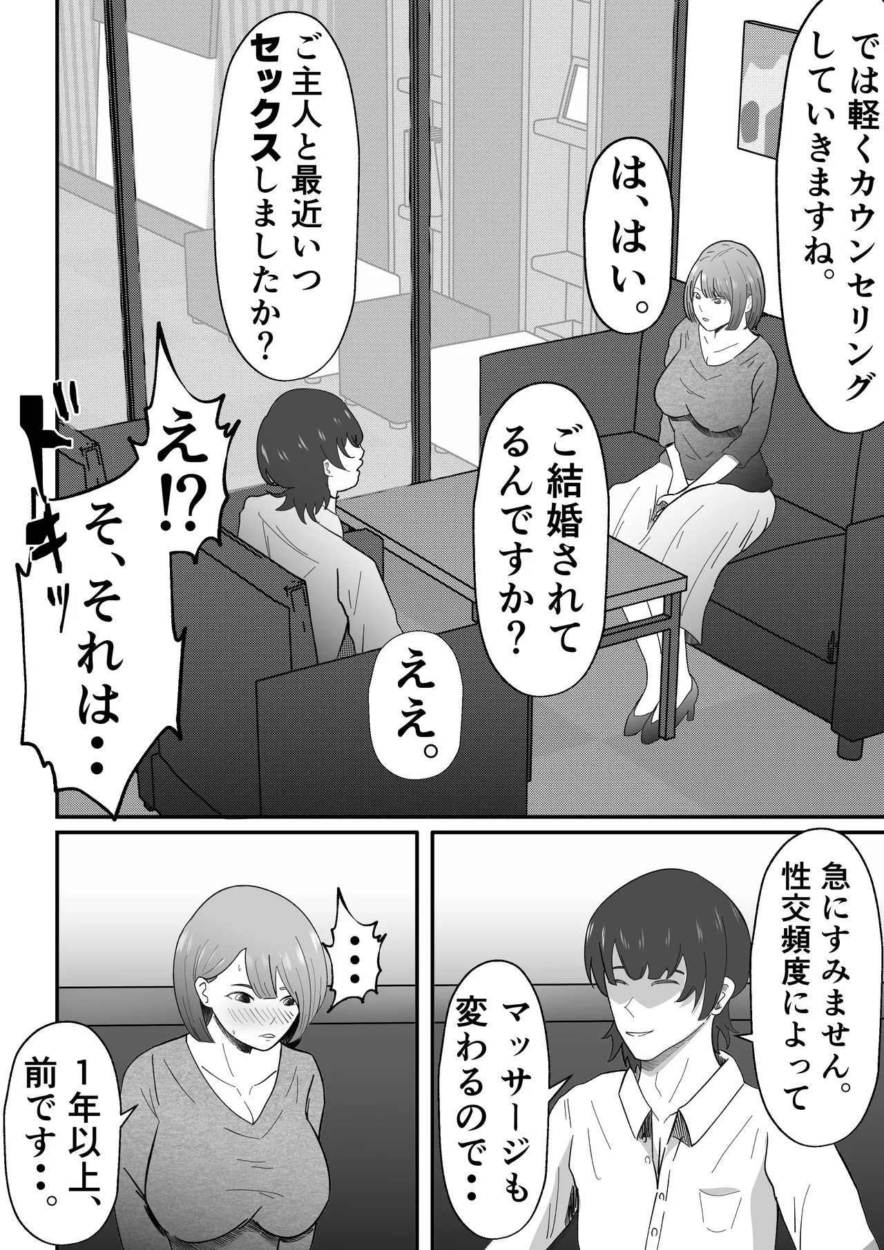 【えろまんが】女性専用風俗店にハマっていく人妻の運命が…
