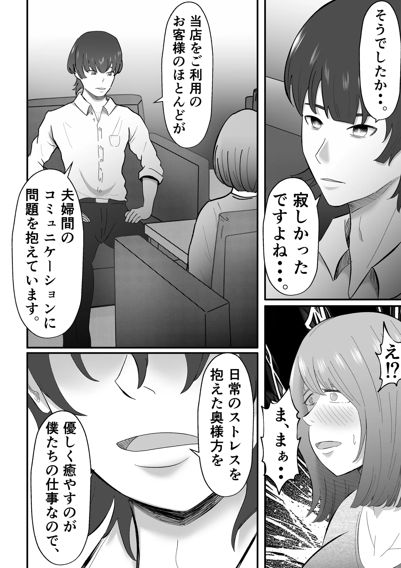 【えろまんが】女性専用風俗店にハマっていく人妻の運命が…