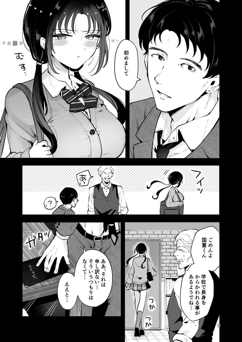 【えろまんが】バレたら人生終了！？上司の娘との禁断の関係が気持ち良すぎてヤバい！