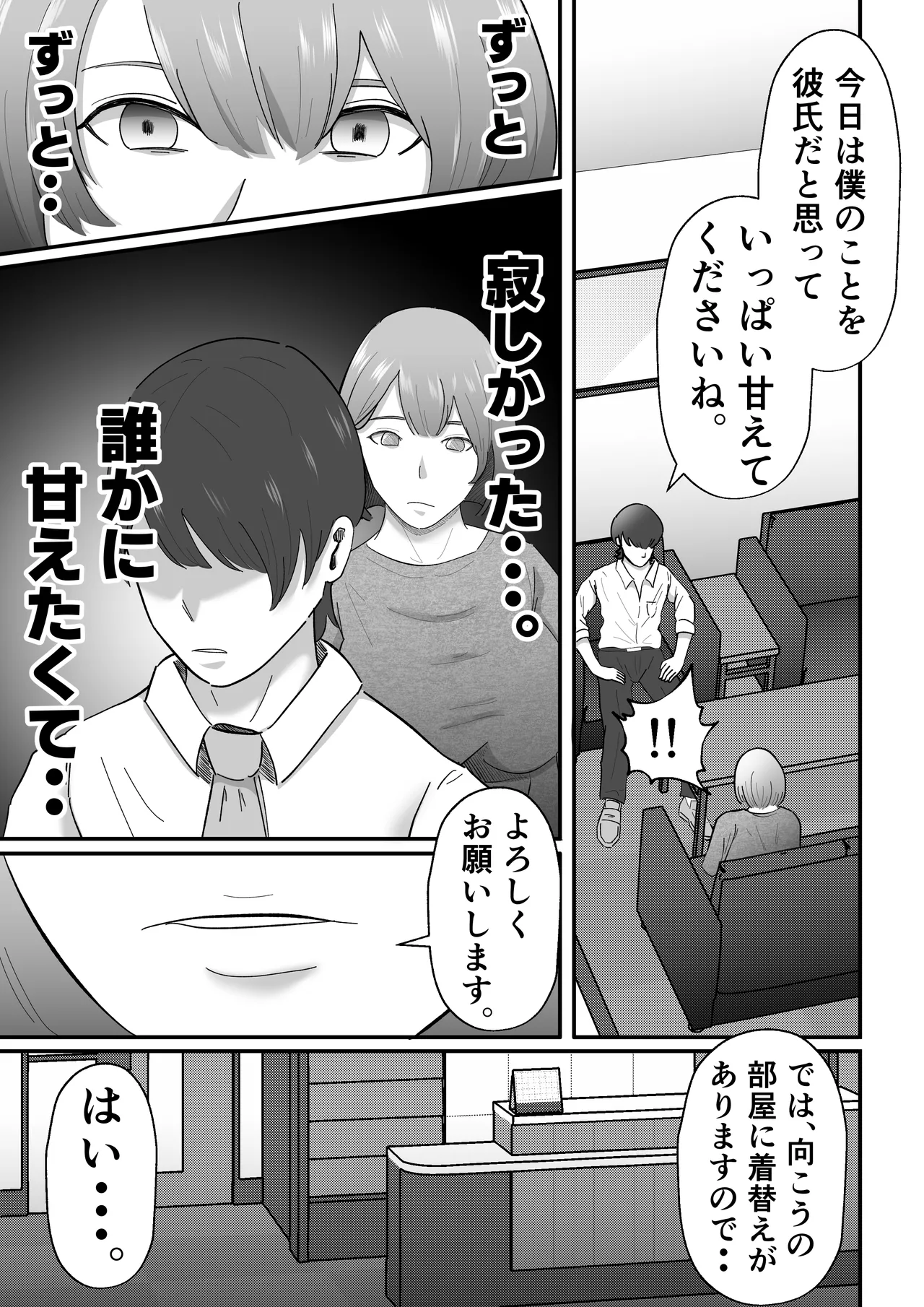 【えろまんが】女性専用風俗店にハマっていく人妻の運命が…