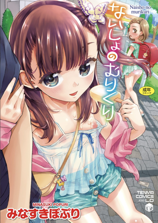 【エロマンガ】誰にも言えないオンナノコのひみつにドキドキが止まらない！