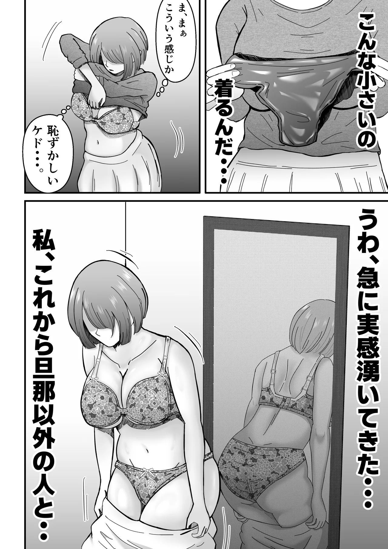 【えろまんが】女性専用風俗店にハマっていく人妻の運命が…