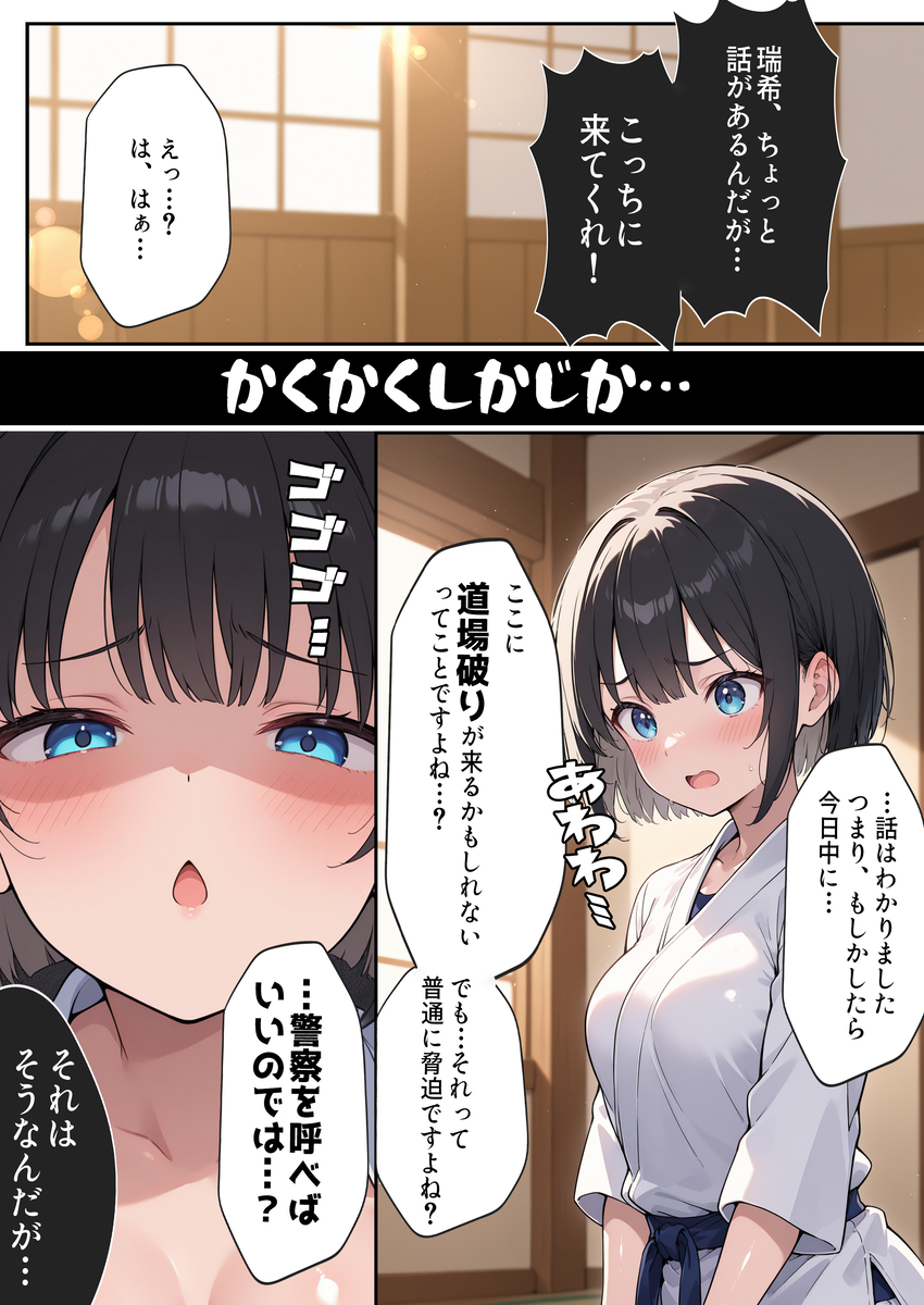 【エロ漫画レイプ】道場破りを名乗る男達の襲撃でメス堕ちさせられる天才柔道少女の運命が…