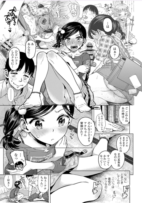 【エロマンガ】誰にも言えないオンナノコのひみつにドキドキが止まらない！