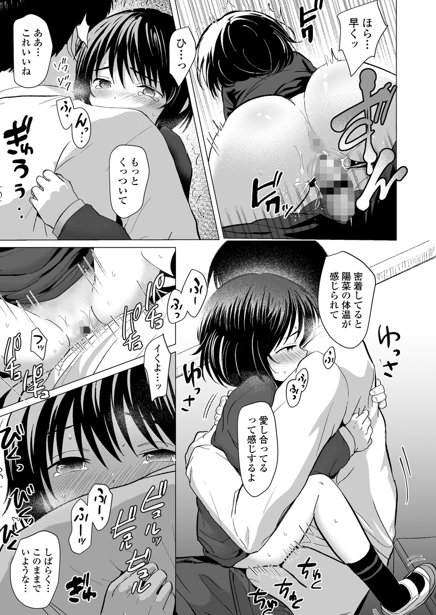 【エロマンガ】信頼していた教師に裏切られおびえる女の子
