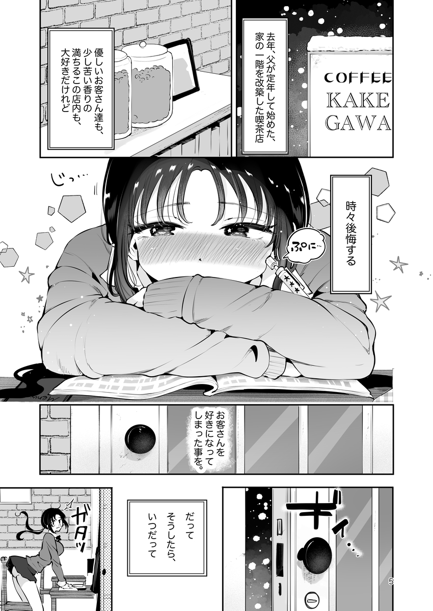 【えろまんが】バレたら人生終了！？上司の娘との禁断の関係が気持ち良すぎてヤバい！