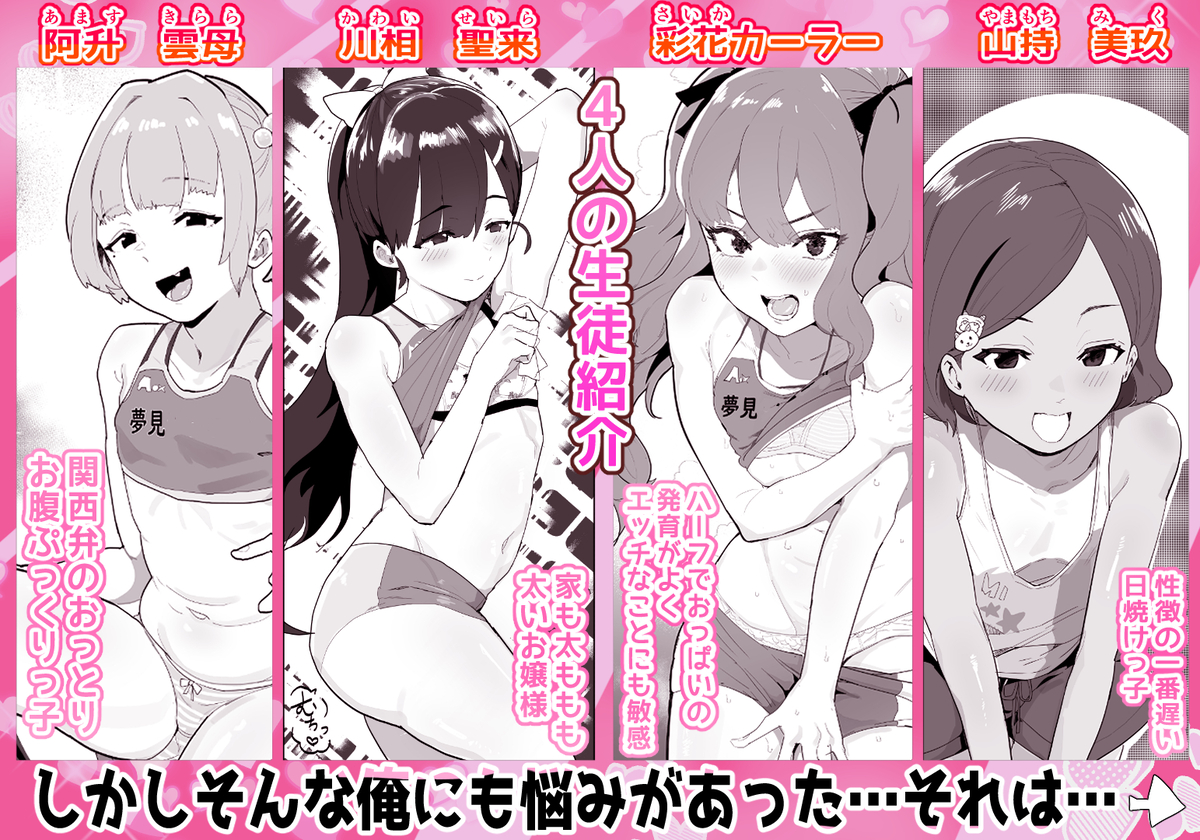 【エロマンガ】性を知らない生徒達にガッツリエロレッスンを仕込んでいく某陸上部コーチがヤバい！