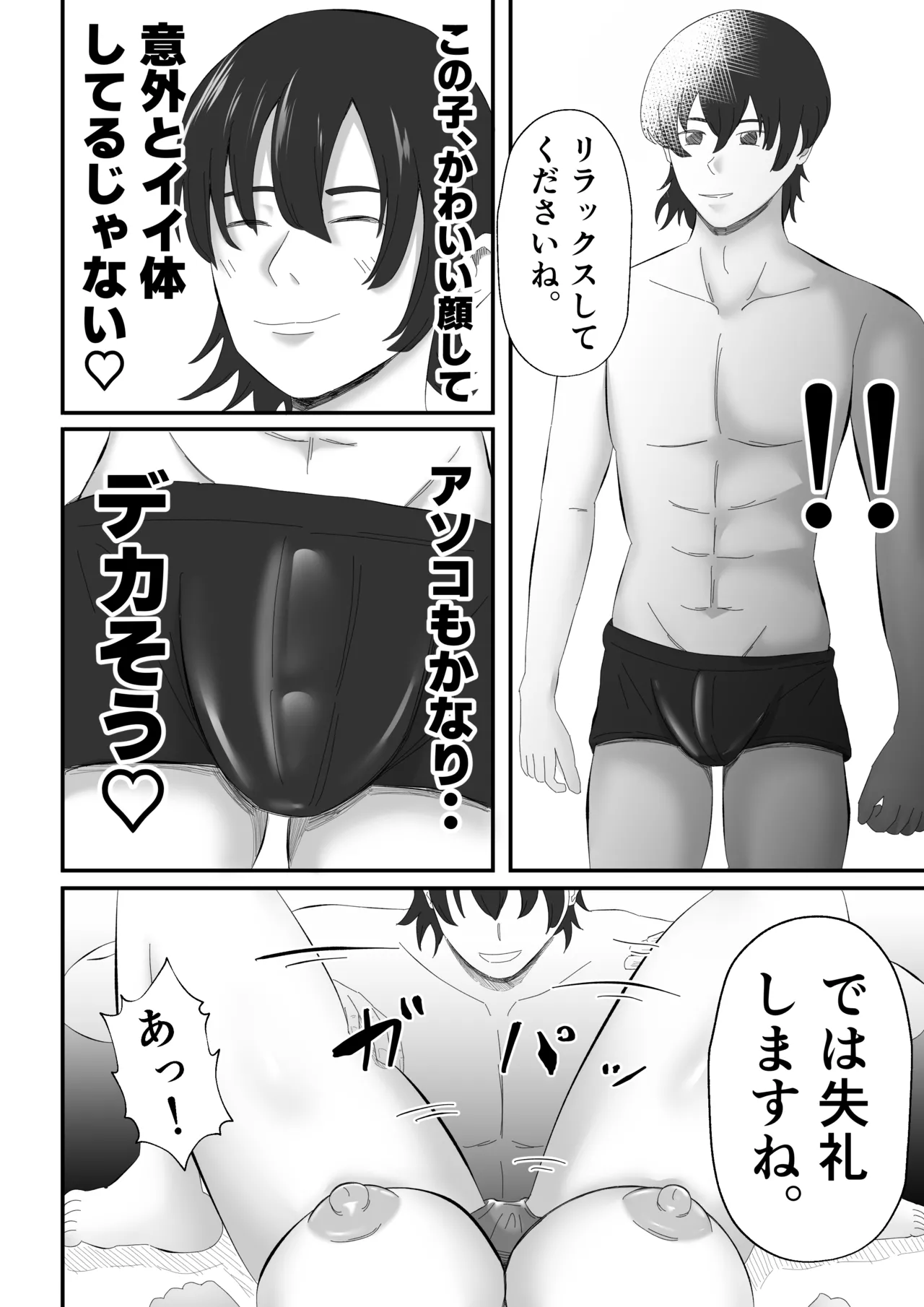 【えろまんが】女性専用風俗店にハマっていく人妻の運命が…