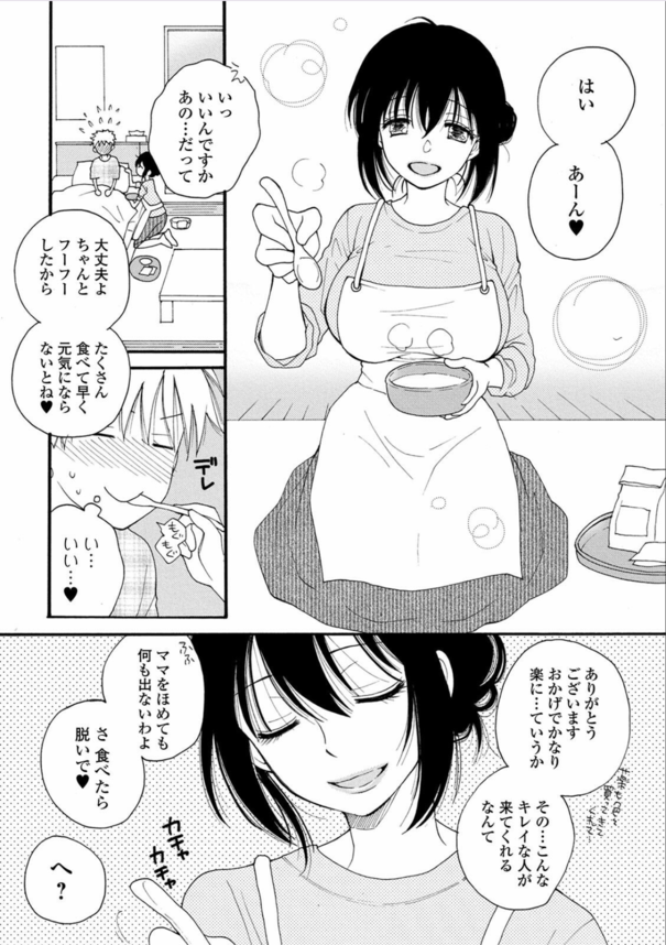 【無料エロ漫画】噂のレンタルママってサービスがエロ過ぎてヤバいwww