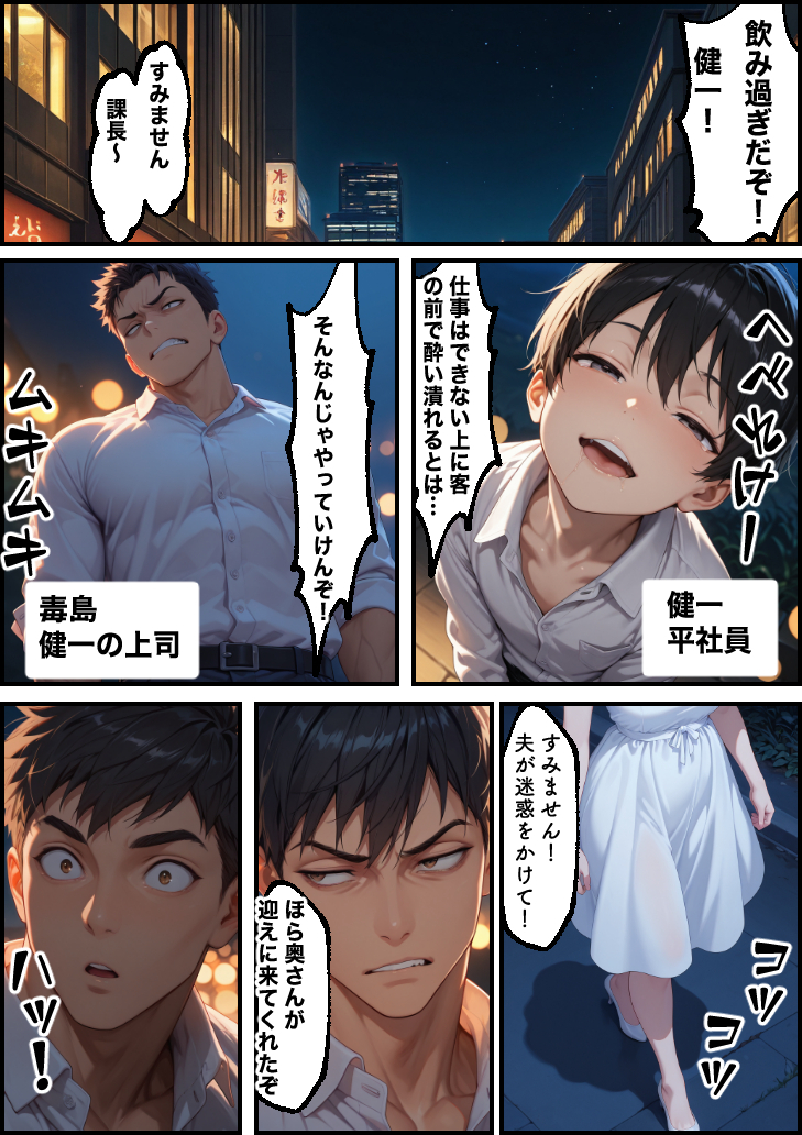 【エロ漫画NTR】夫のために妻が上司の性欲処理を受け入れていく姿に勃起不可避！