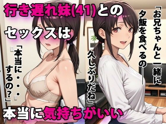 【エロマンガ】久しぶりに再会した妹との禁断の関係が気持ち良すぎた…