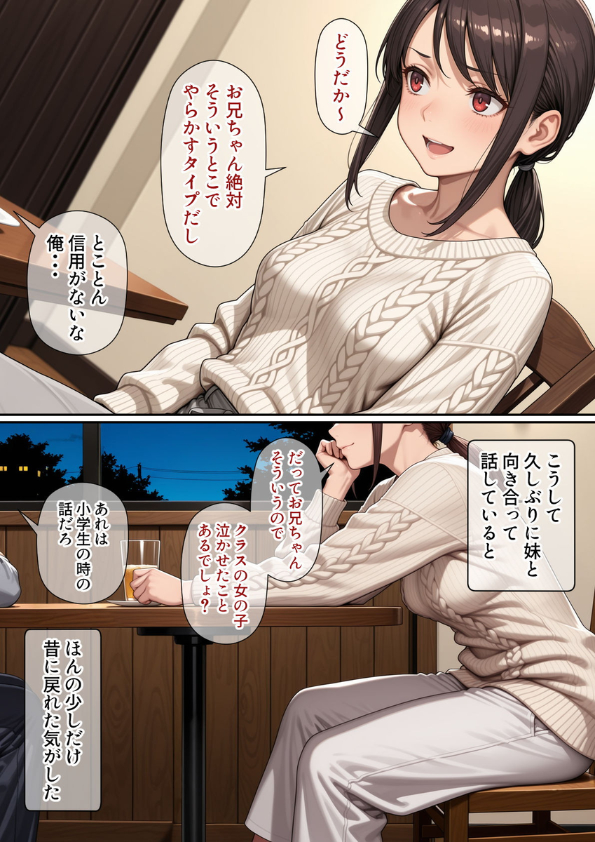 【エロマンガ】久しぶりに再会した妹との禁断の関係が気持ち良すぎた…