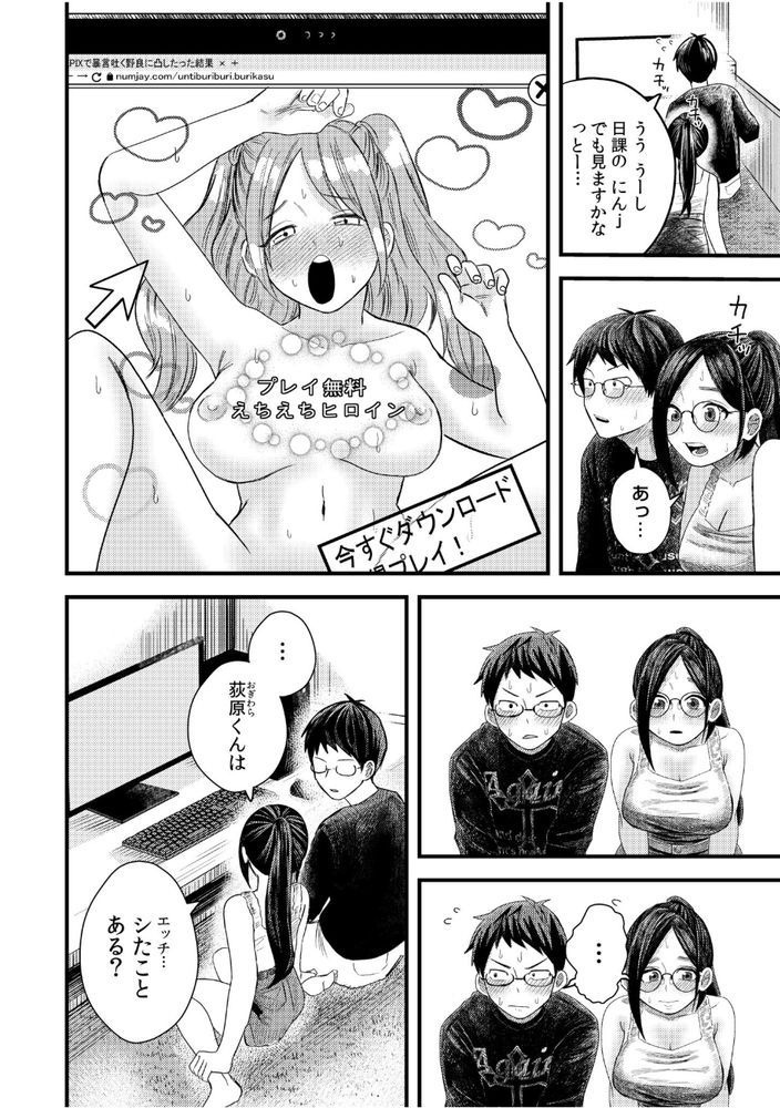 【エロマンガ】ワイオタク…人生初の女の子とお出かけからのイキナリエッチな展開に