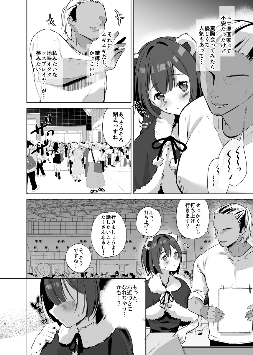 【エロ漫画】不感症だと思っていた地味系女子大生コスプレイヤーが エロ同人作家と出会いエロ開発されてしまい…