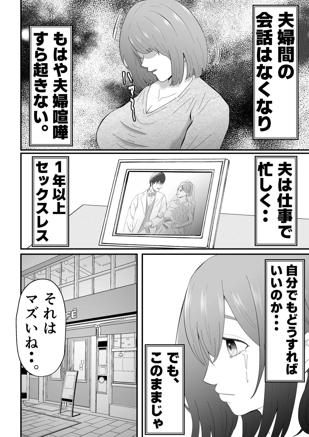 【えろまんが】女性専用風俗店にハマっていく人妻の運命が…