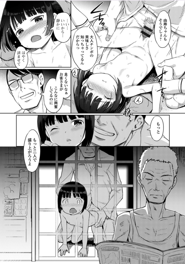 【無料エロ漫画】某駄菓子屋で行われている禁断の裏風俗営業がヤバ過ぎる