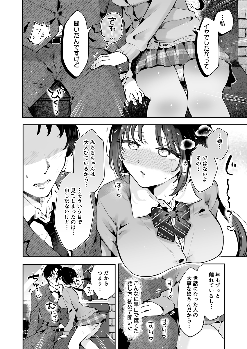 【えろまんが】バレたら人生終了！？上司の娘との禁断の関係が気持ち良すぎてヤバい！