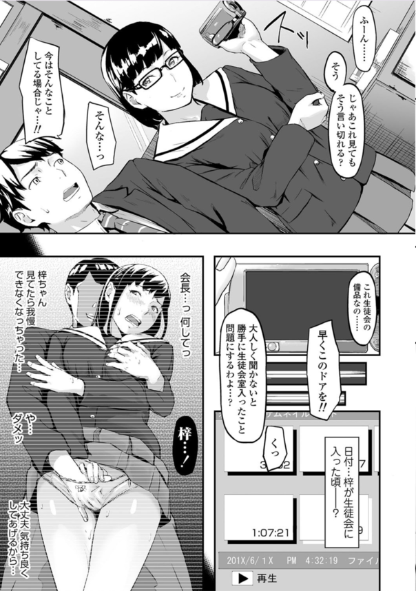 【無料エロ漫画】幼馴染で大好きな女の子が生徒会に入ったら寝取られてしまい…