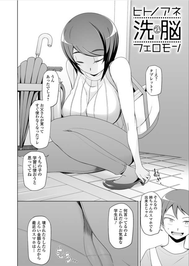 【エロ漫画無料】隣家に引っ越してきた女達を特殊能力で洗脳しまくって…