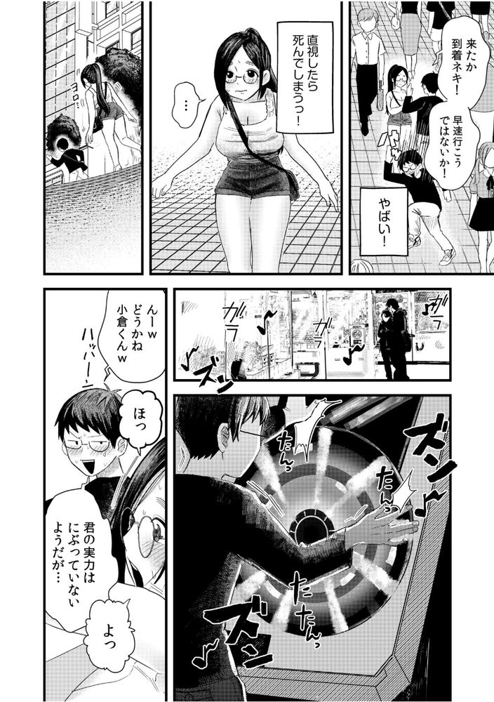 【エロマンガ】ワイオタク…人生初の女の子とお出かけからのイキナリエッチな展開に