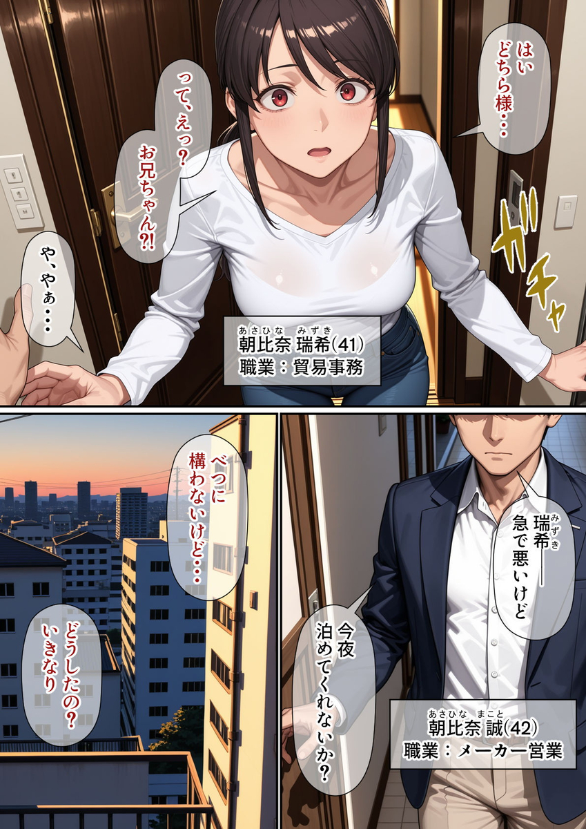 【エロマンガ】久しぶりに再会した妹との禁断の関係が気持ち良すぎた…