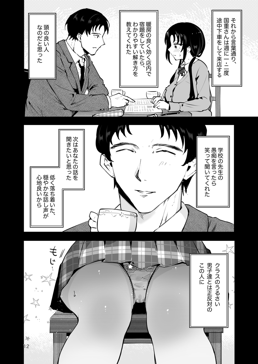 【えろまんが】バレたら人生終了！？上司の娘との禁断の関係が気持ち良すぎてヤバい！