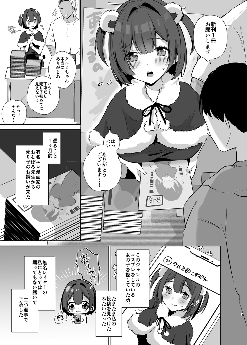 【エロ漫画】不感症だと思っていた地味系女子大生コスプレイヤーが エロ同人作家と出会いエロ開発されてしまい…