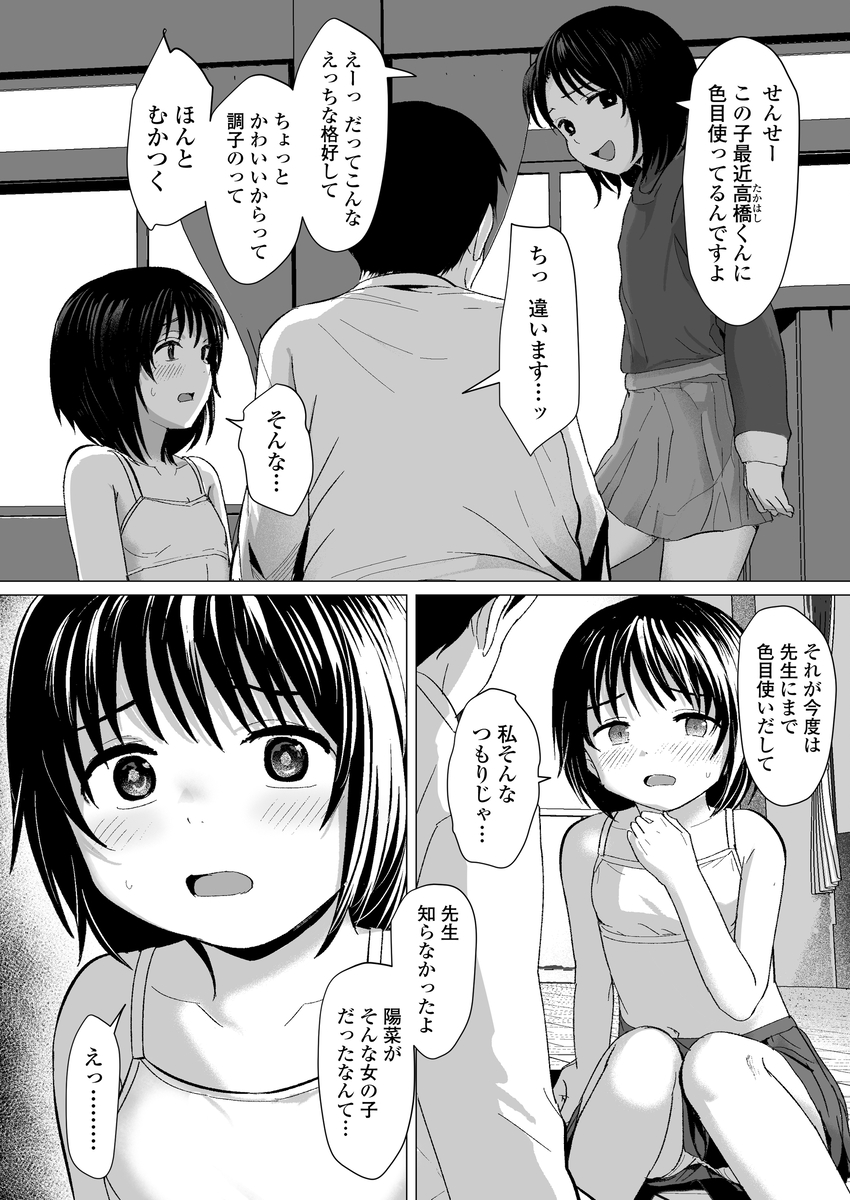 【エロマンガ】信頼していた教師に裏切られおびえる女の子