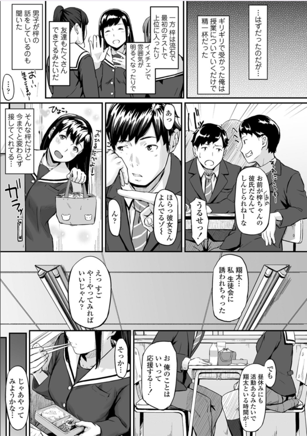 【無料エロ漫画】幼馴染で大好きな女の子が生徒会に入ったら寝取られてしまい…