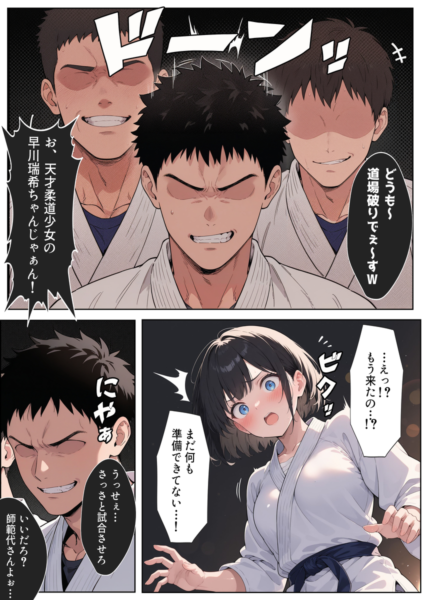 【エロ漫画レイプ】道場破りを名乗る男達の襲撃でメス堕ちさせられる天才柔道少女の運命が…