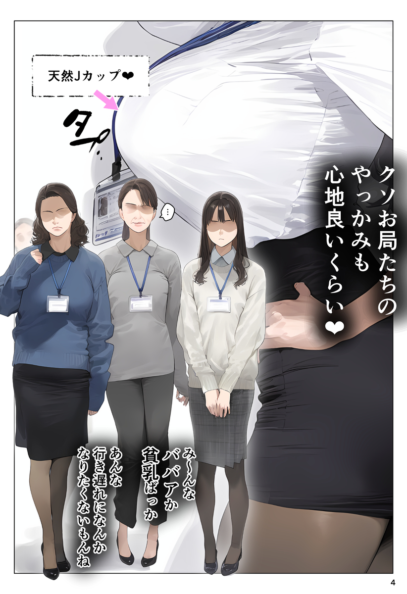 【えろまんが】催眠アプリを使って新婚巨乳妻に托卵精子を無責任射精し放題するおっさんがヤバい