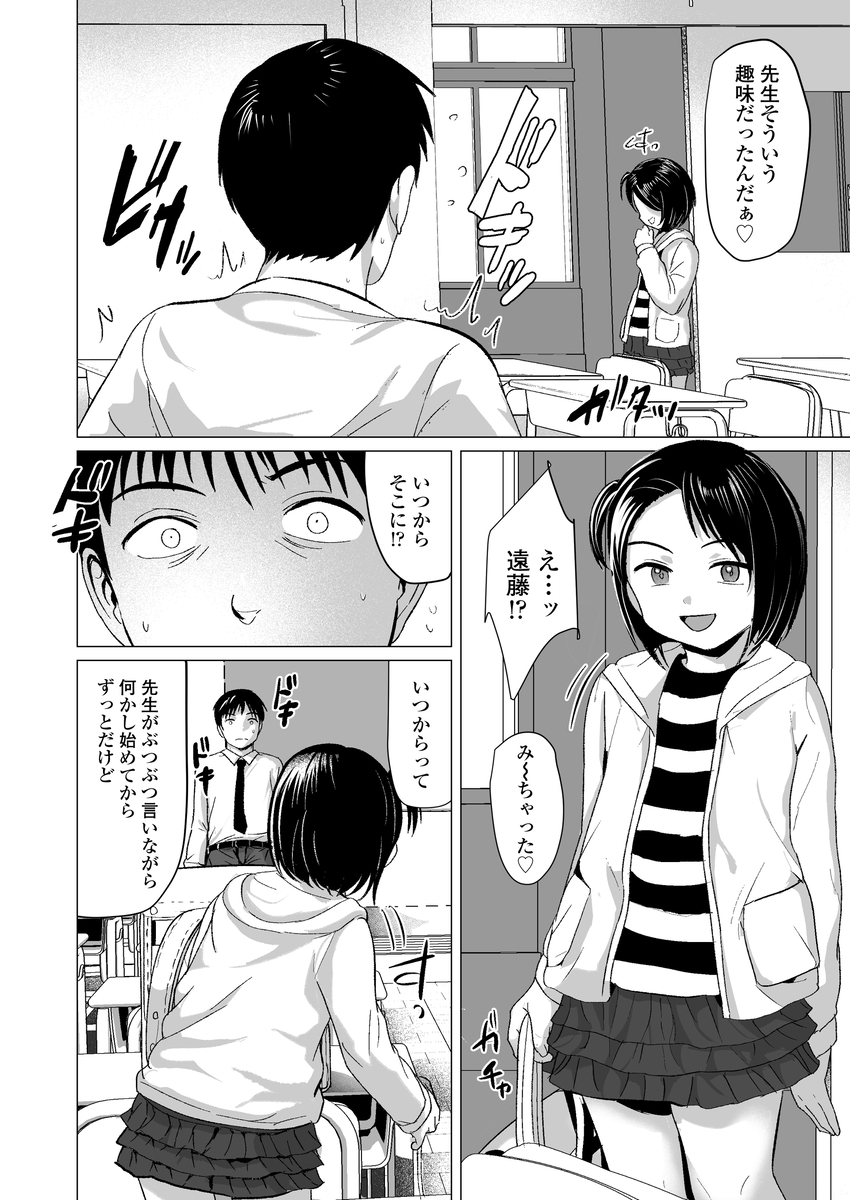 【エロマンガ】信頼していた教師に裏切られおびえる女の子