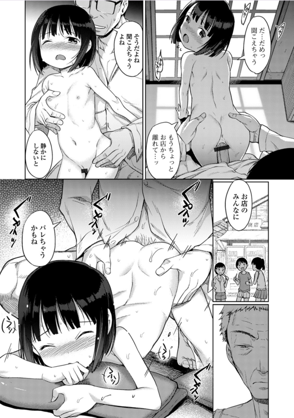 【無料エロ漫画】某駄菓子屋で行われている禁断の裏風俗営業がヤバ過ぎる