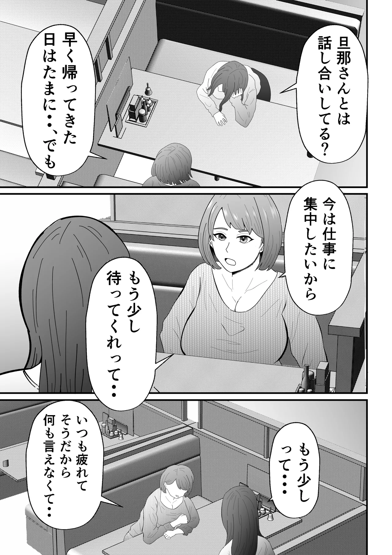 【えろまんが】女性専用風俗店にハマっていく人妻の運命が…