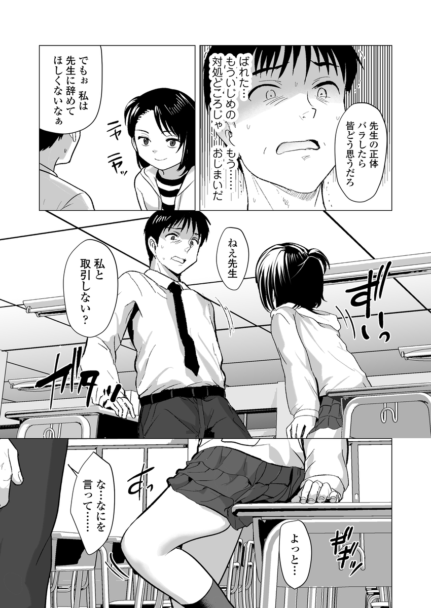 【エロマンガ】信頼していた教師に裏切られおびえる女の子