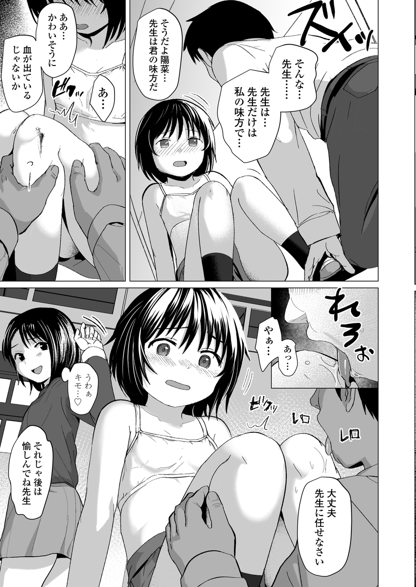 【エロマンガ】信頼していた教師に裏切られおびえる女の子