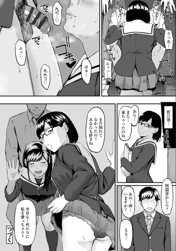 【無料エロ漫画】幼馴染で大好きな女の子が生徒会に入ったら寝取られてしまい…