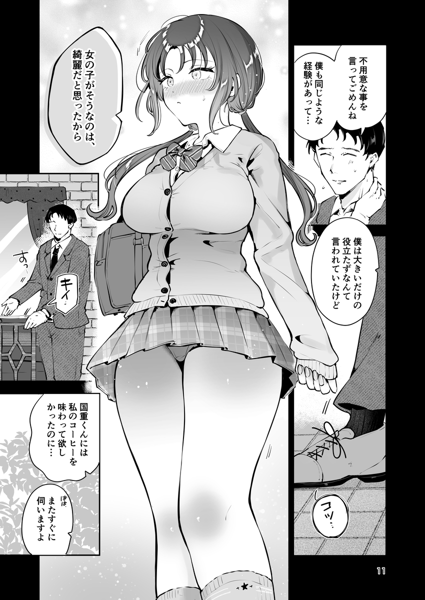【えろまんが】バレたら人生終了！？上司の娘との禁断の関係が気持ち良すぎてヤバい！