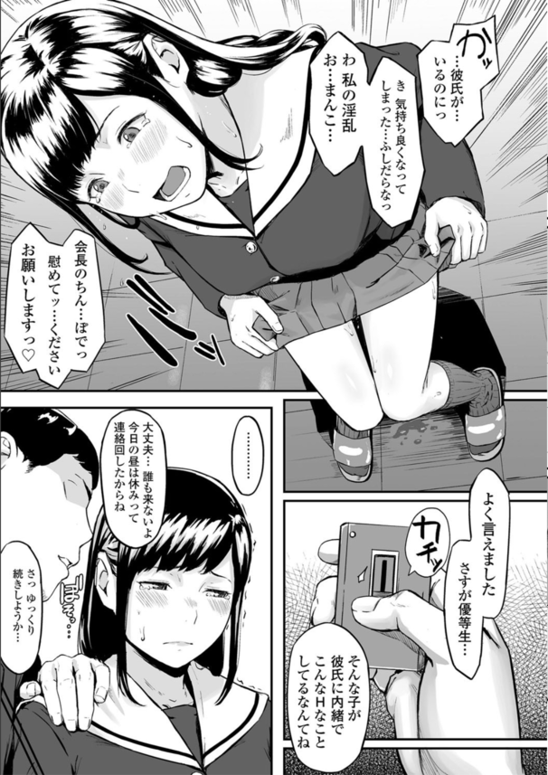 【無料エロ漫画】幼馴染で大好きな女の子が生徒会に入ったら寝取られてしまい…