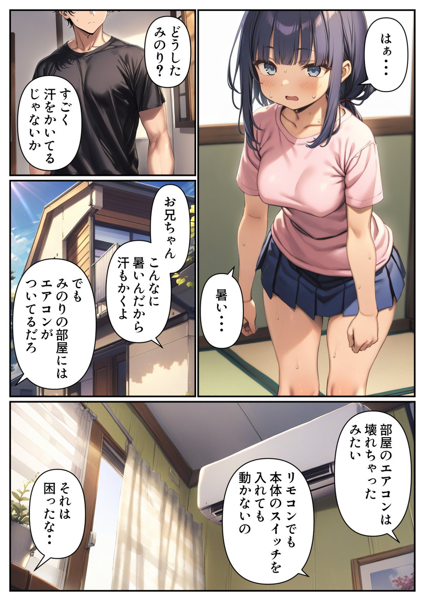 【エロマンガ】寝ている巨乳妹に無断でおっぱい吸いつきからの挿入生中出し！