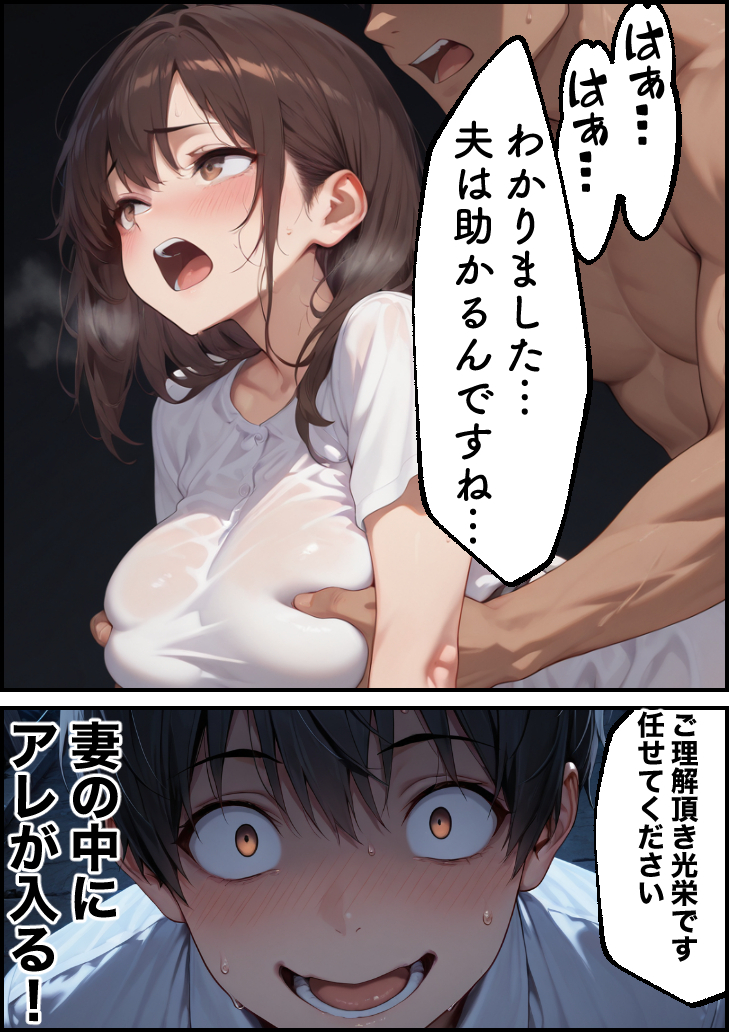 【エロ漫画NTR】夫のために妻が上司の性欲処理を受け入れていく姿に勃起不可避！